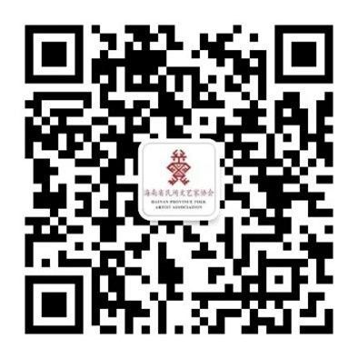 海南省民间文艺家协会.jpg