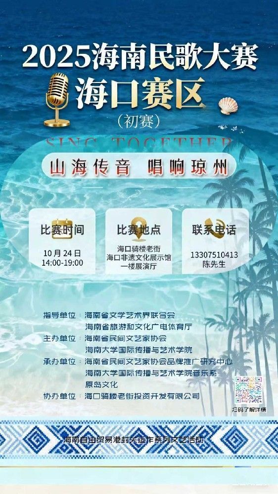 2025海南民歌大赛——海口赛区初赛