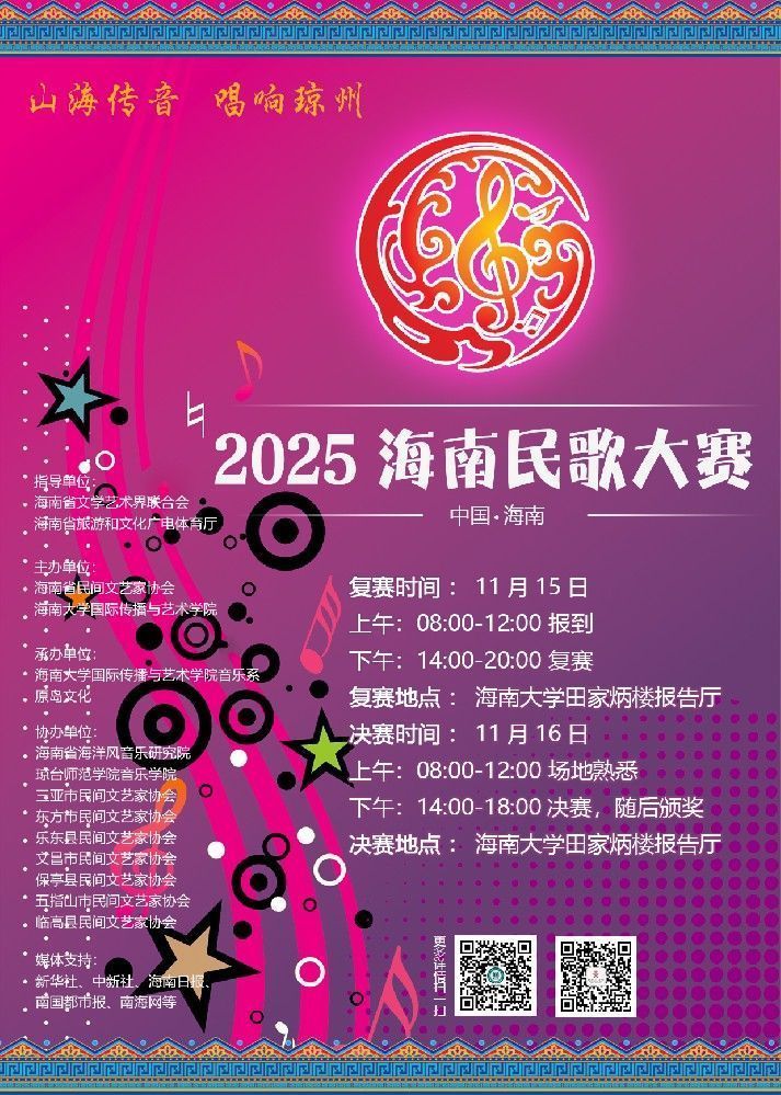 关于2025海南民歌大赛复（决）赛工作的补充通知