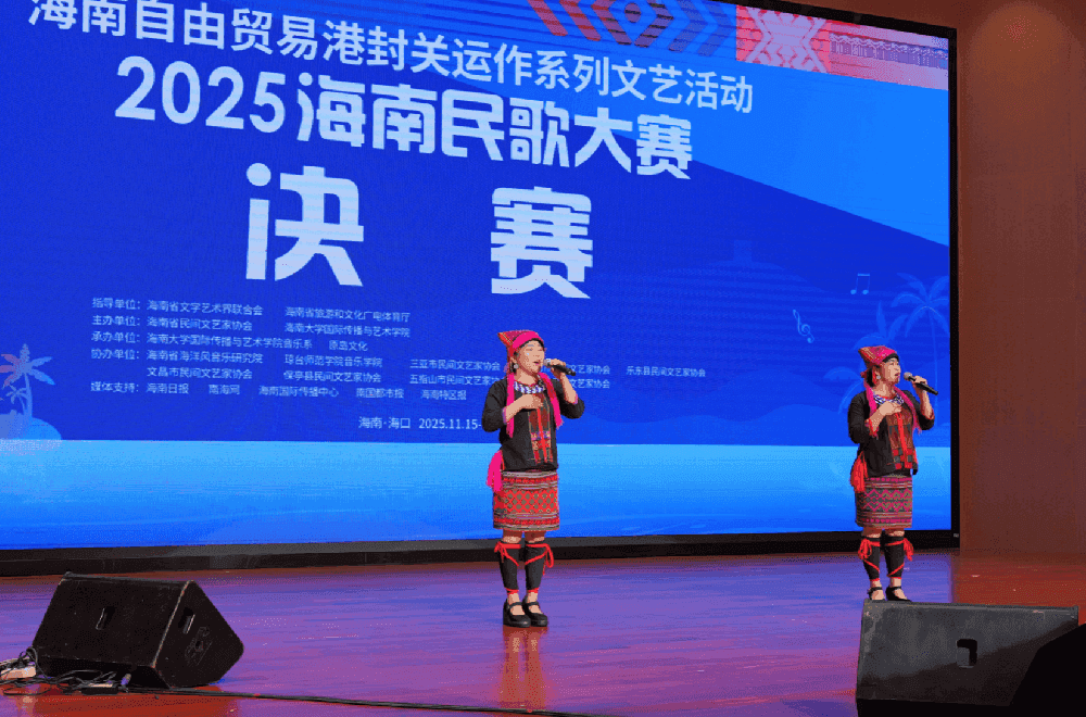 2025海南民歌大赛落幕